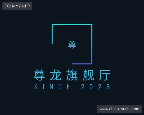 解读尊龙旗舰厅